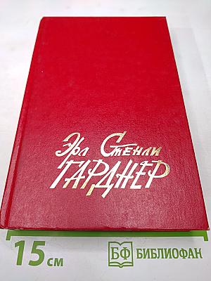 Избранные сочинения Том I