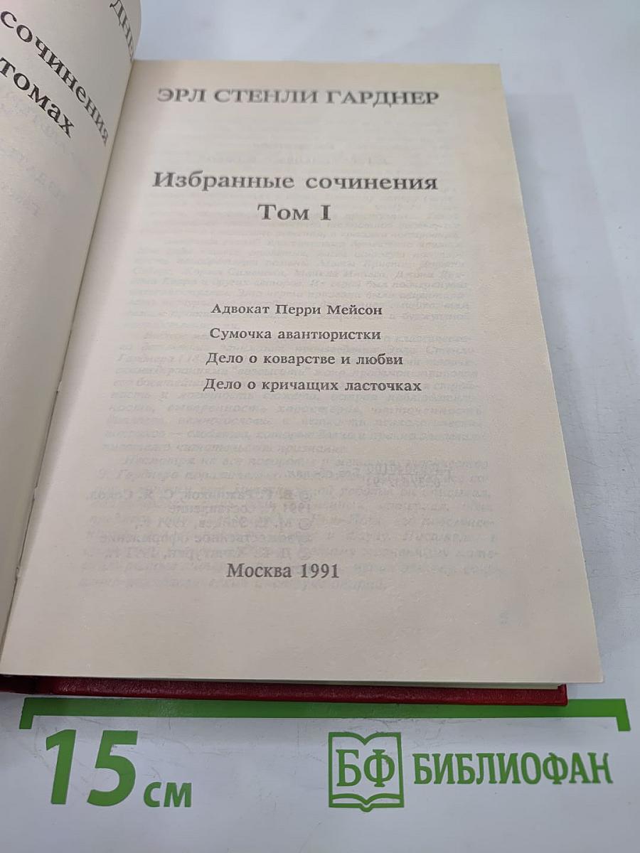 Избранные сочинения Том I