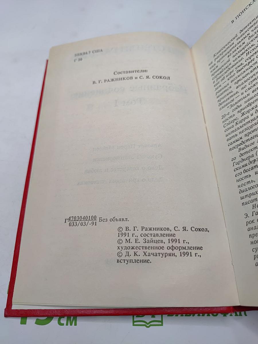 Избранные сочинения Том I