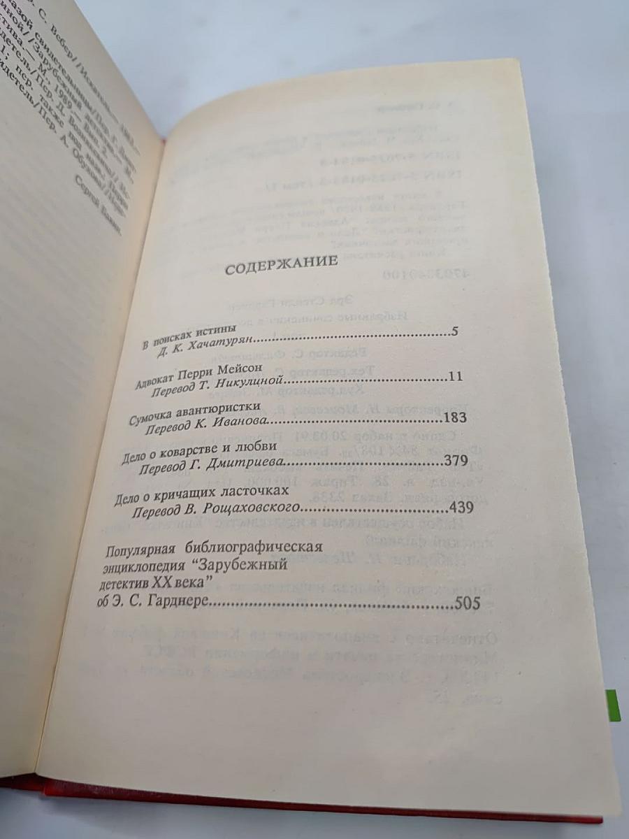 Избранные сочинения Том I