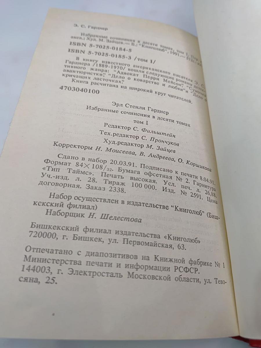 Избранные сочинения Том I