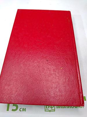 Избранные сочинения Том I