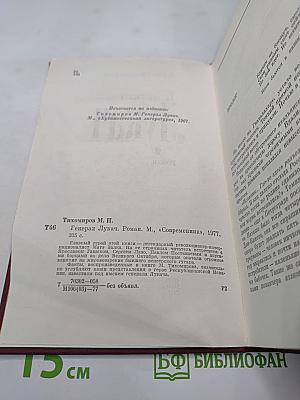 Генерал Лукач