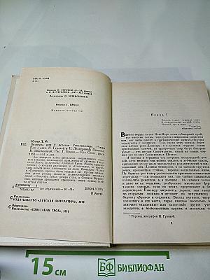 Пионеры, или У истоков Саскуиханны