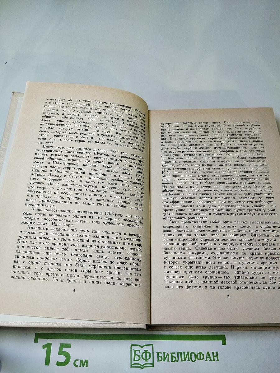 Пионеры, или У истоков Саскуиханны