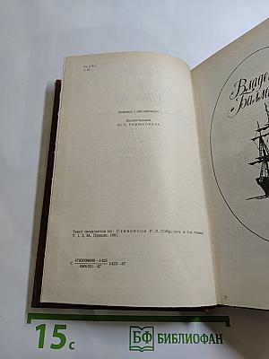 Владетель Баллантрэ. Рассказы. Повести.