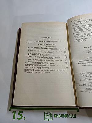 Владетель Баллантрэ. Рассказы. Повести.
