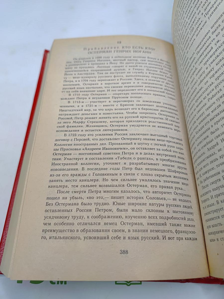Жизнь и судьба федора соймонова