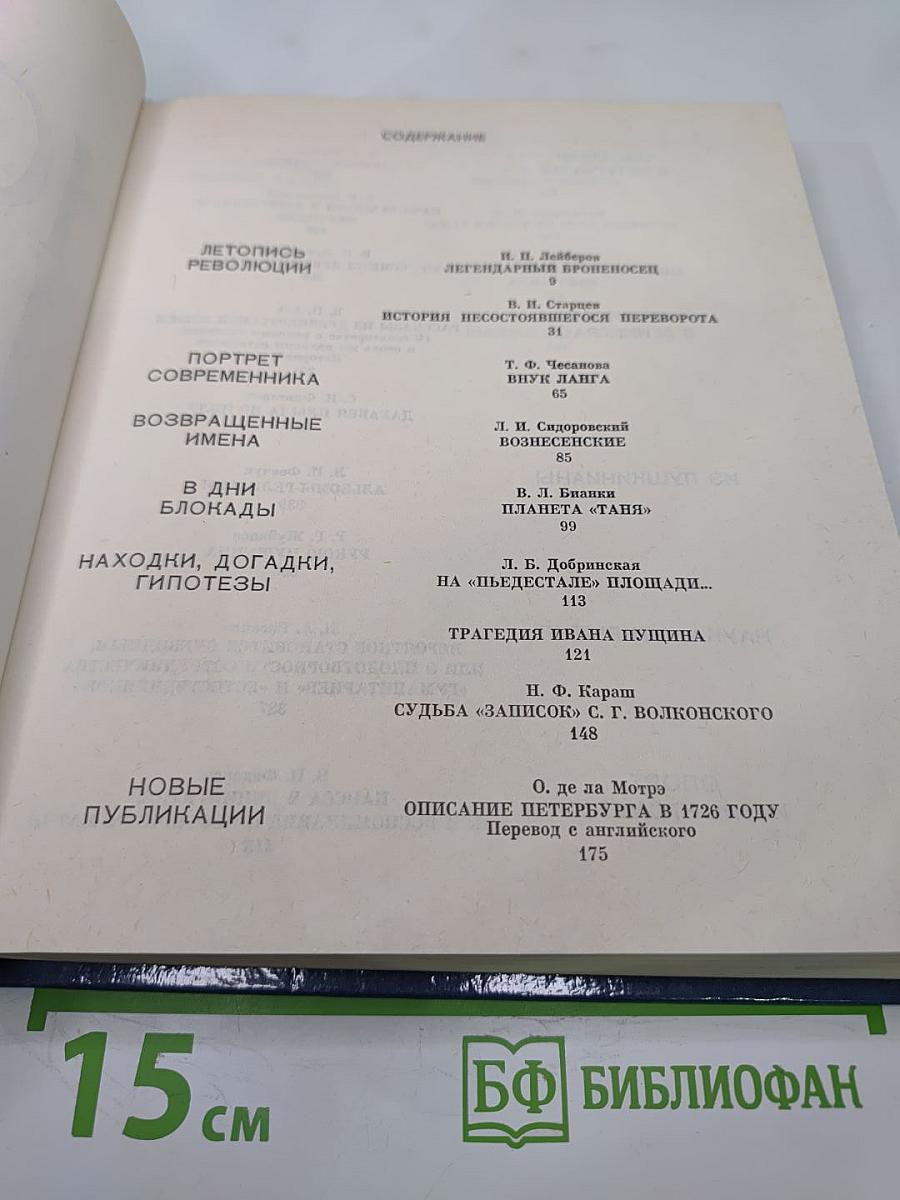 Белые ночи: Очерки, зарисовки, воспоминания, документы