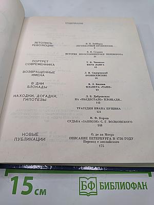 Белые ночи: Очерки, зарисовки, воспоминания, документы