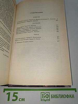 Затмение в Грэтли. Повести. Рассказы. Пьесы