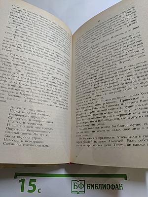 Гойя, или Тяжкий путь познания