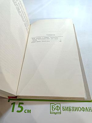 Зарево. Повести