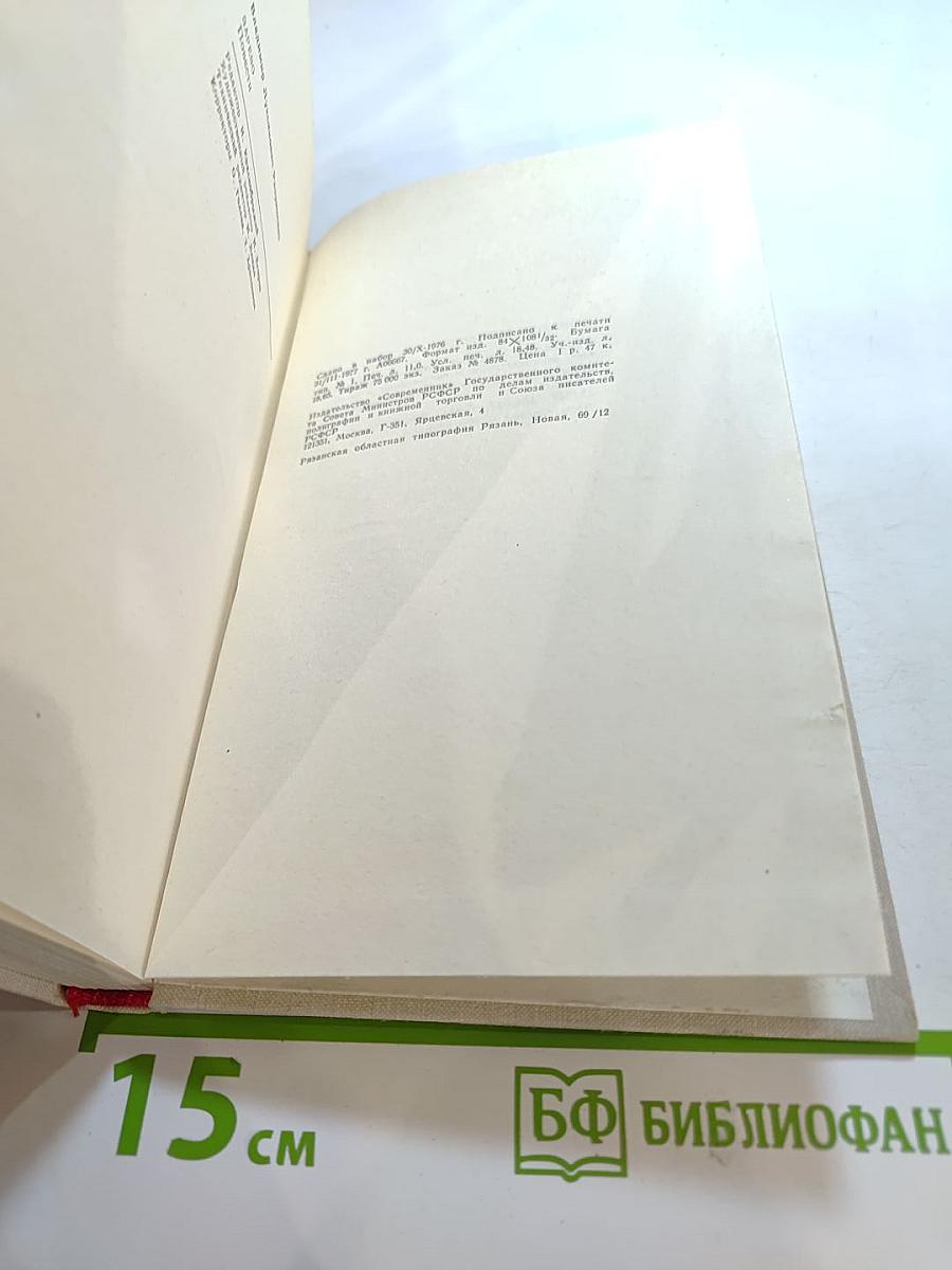 Зарево. Повести