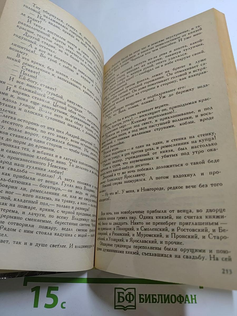 Ратоборцы. Эпопея в двух книгах