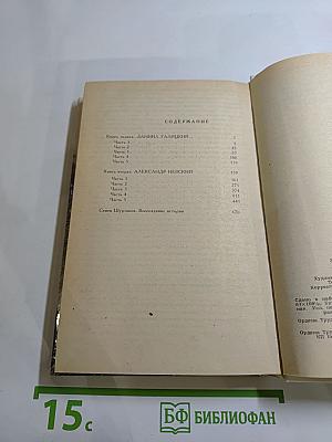 Ратоборцы. Эпопея в двух книгах