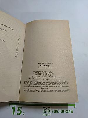 Ратоборцы. Эпопея в двух книгах