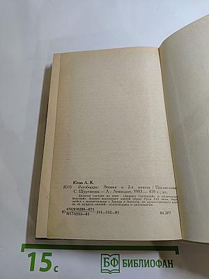 Ратоборцы. Эпопея в двух книгах