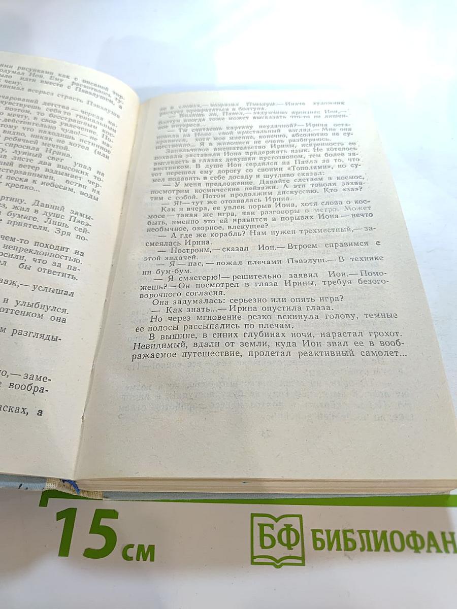 Большая Медведица. Капитаны "Молнии"