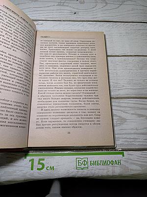 Самогипноз: Измени себя сам