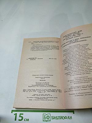 Американская фантастика в четырнадцати томах. Том 14: Антология научно-фантастических рассказов