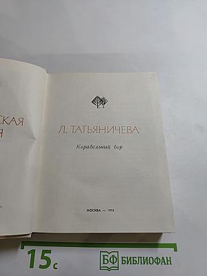 Корабельный бор