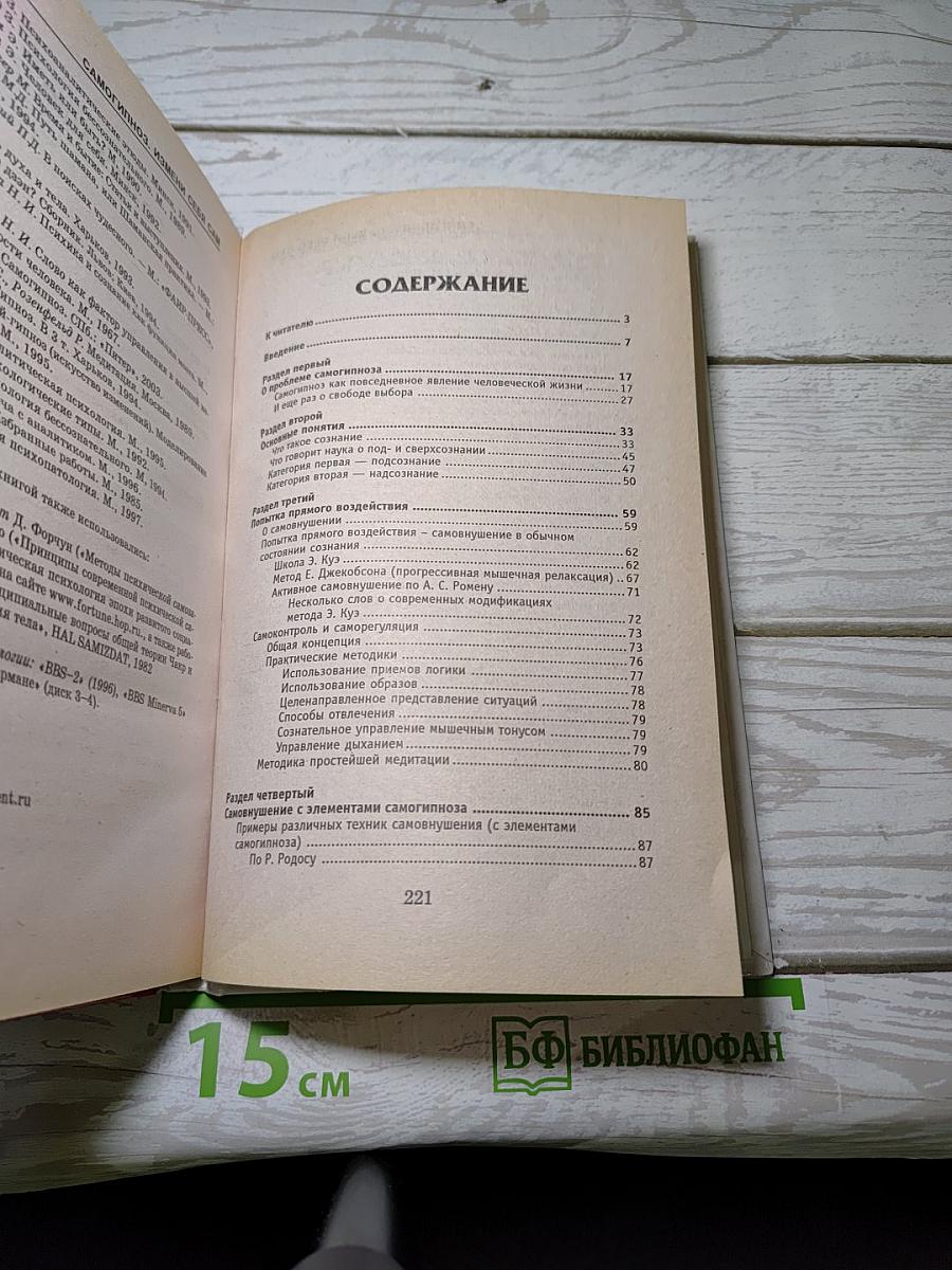 Самогипноз: Измени себя сам