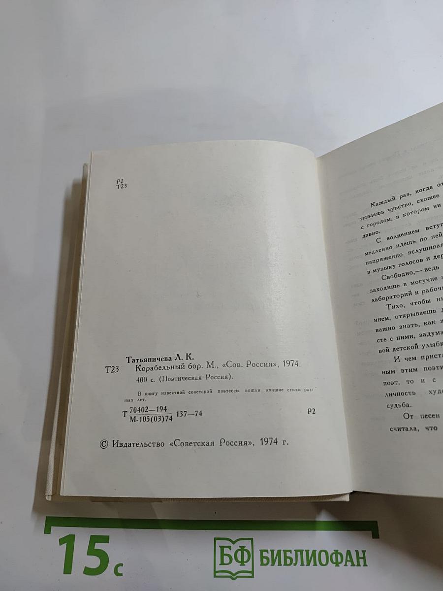 Корабельный бор