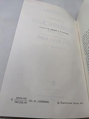 Пушкинский Дом 1905·1930·1980 (Исторический очерк)
