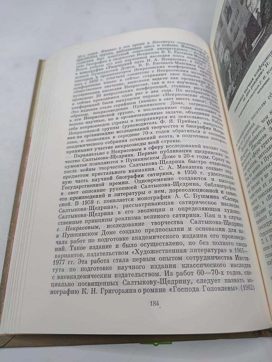Пушкинский Дом 1905·1930·1980 (Исторический очерк)