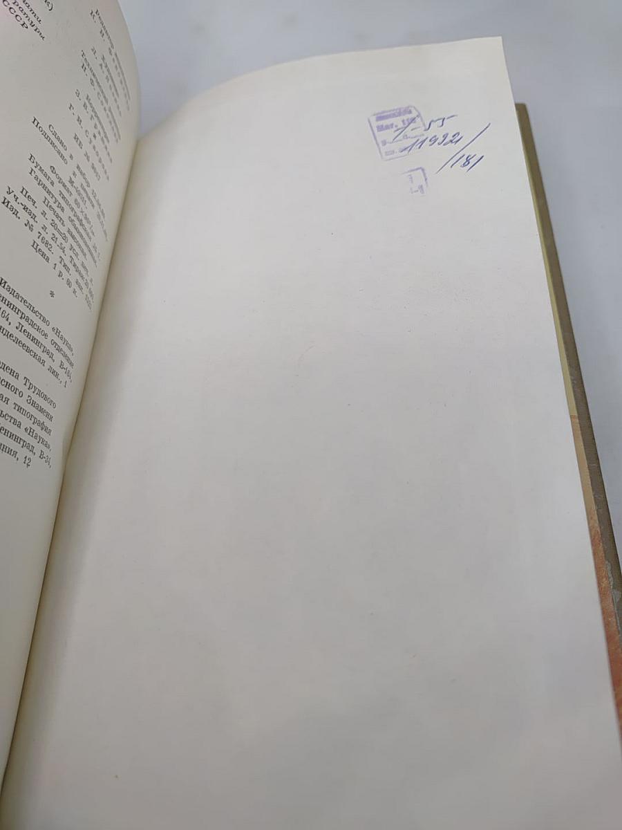 Пушкинский Дом 1905·1930·1980 (Исторический очерк)