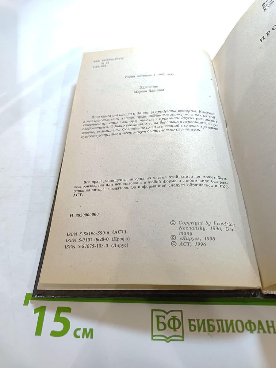 Ошибка президента