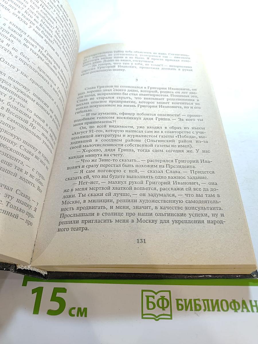 Ошибка президента