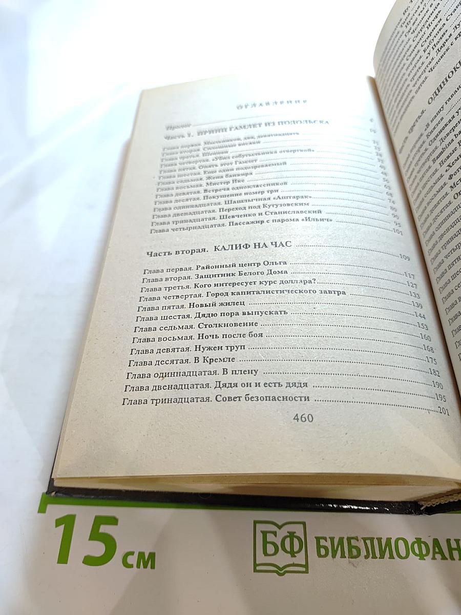 Ошибка президента