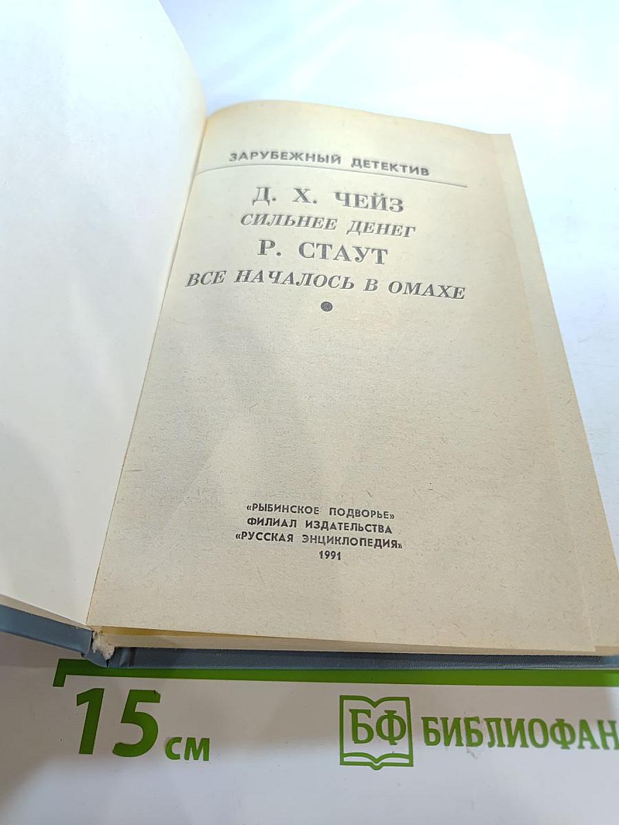 Сильнее денег. Все началось в Омахе