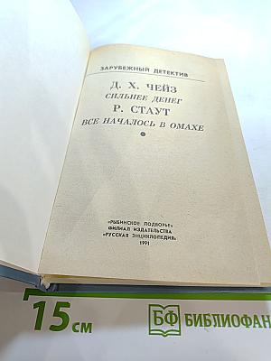 Сильнее денег. Все началось в Омахе