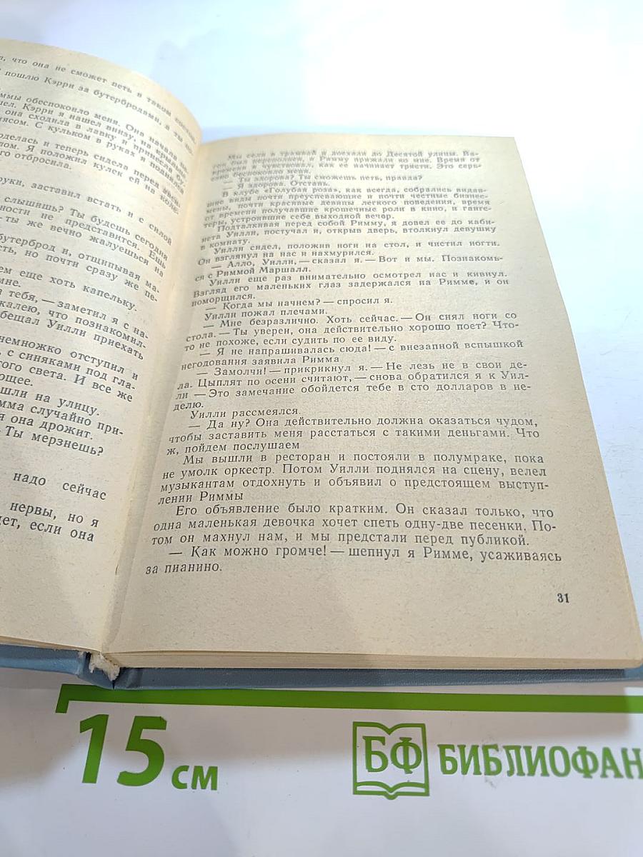 Сильнее денег. Все началось в Омахе