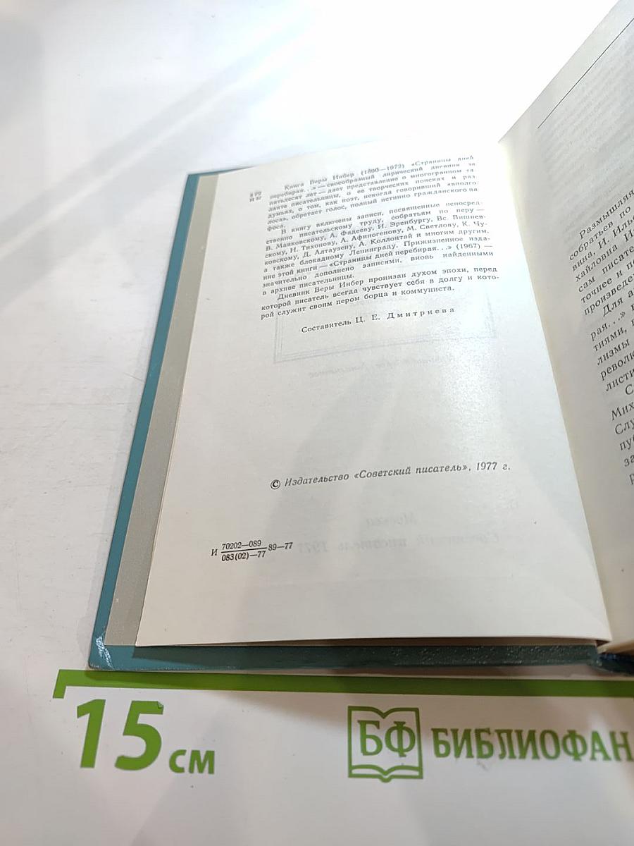 Страницы дней перебирая...