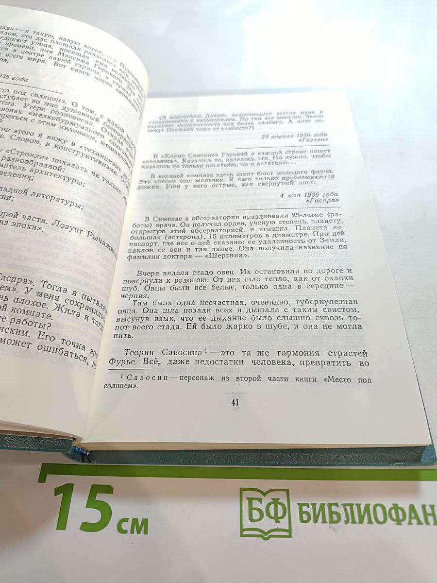 Страницы дней перебирая...