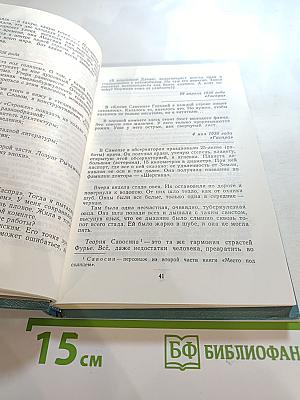 Страницы дней перебирая...