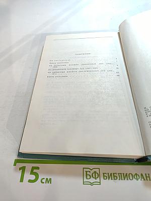 Страницы дней перебирая...