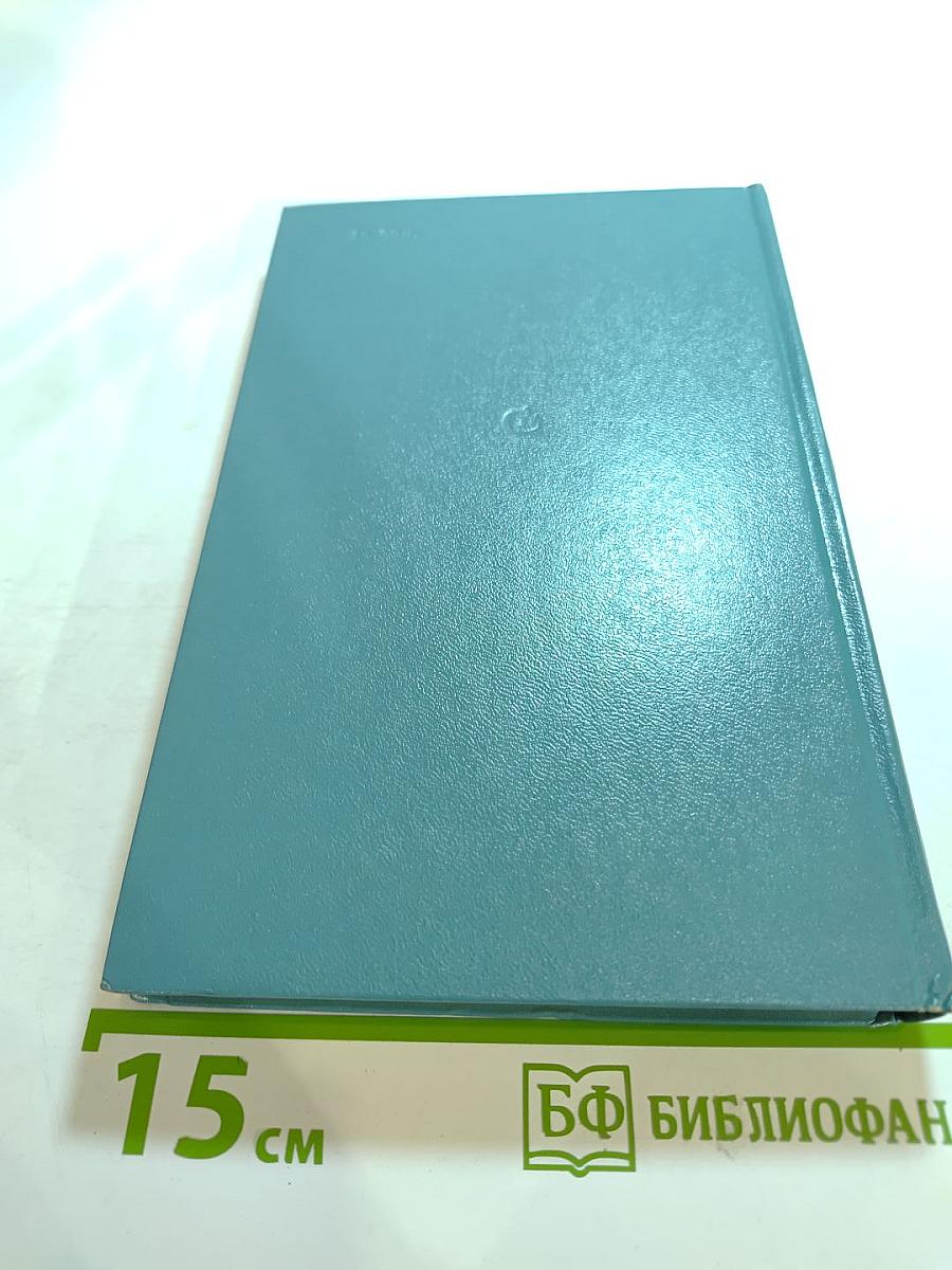 Страницы дней перебирая...