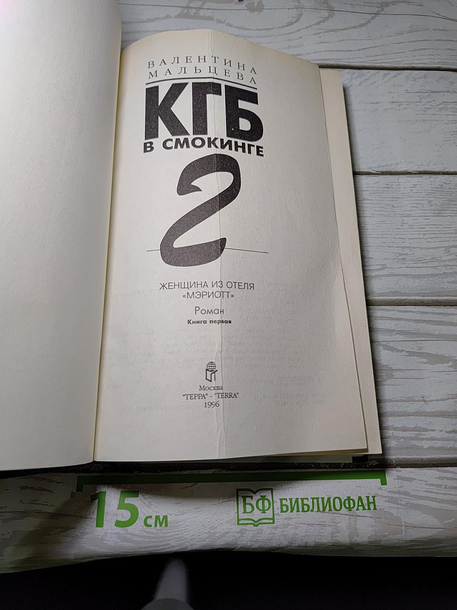 КГБ в смокинге 2