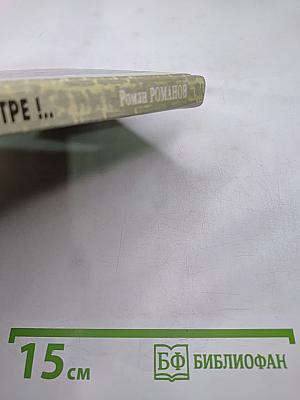 Ну и сожгите меня на костре!...