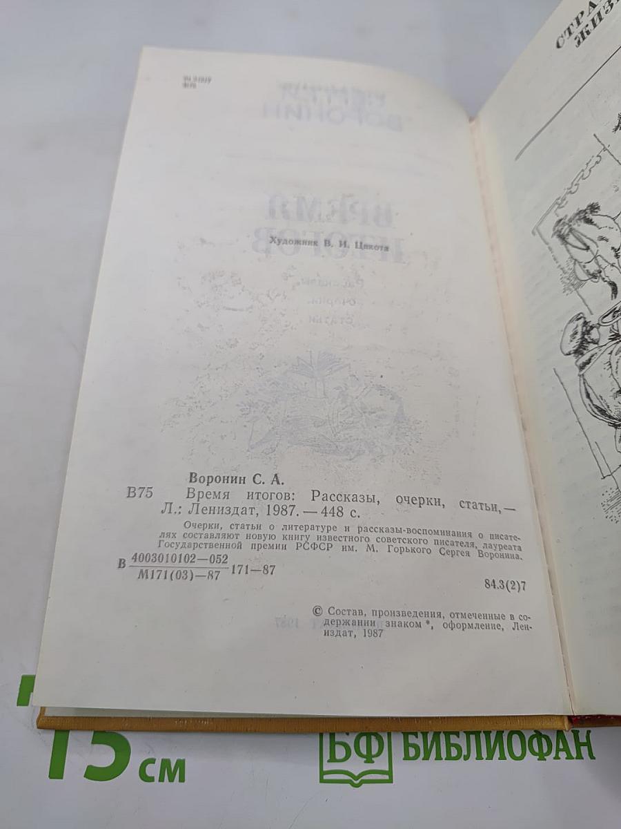 Время итогов