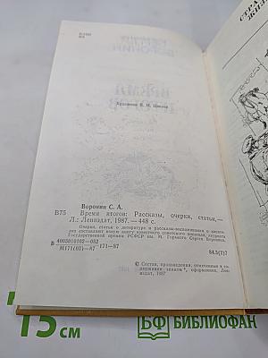 Время итогов