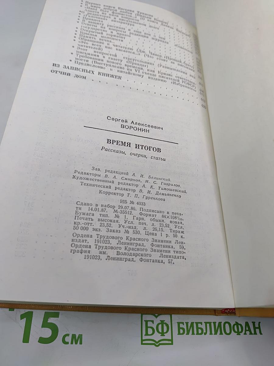 Время итогов