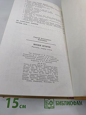 Время итогов