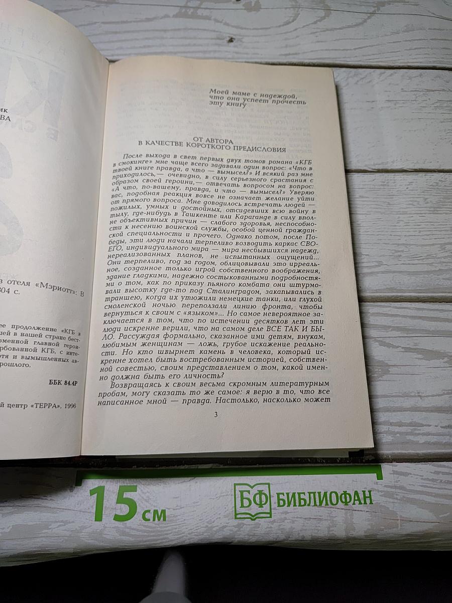 КГБ в смокинге 2