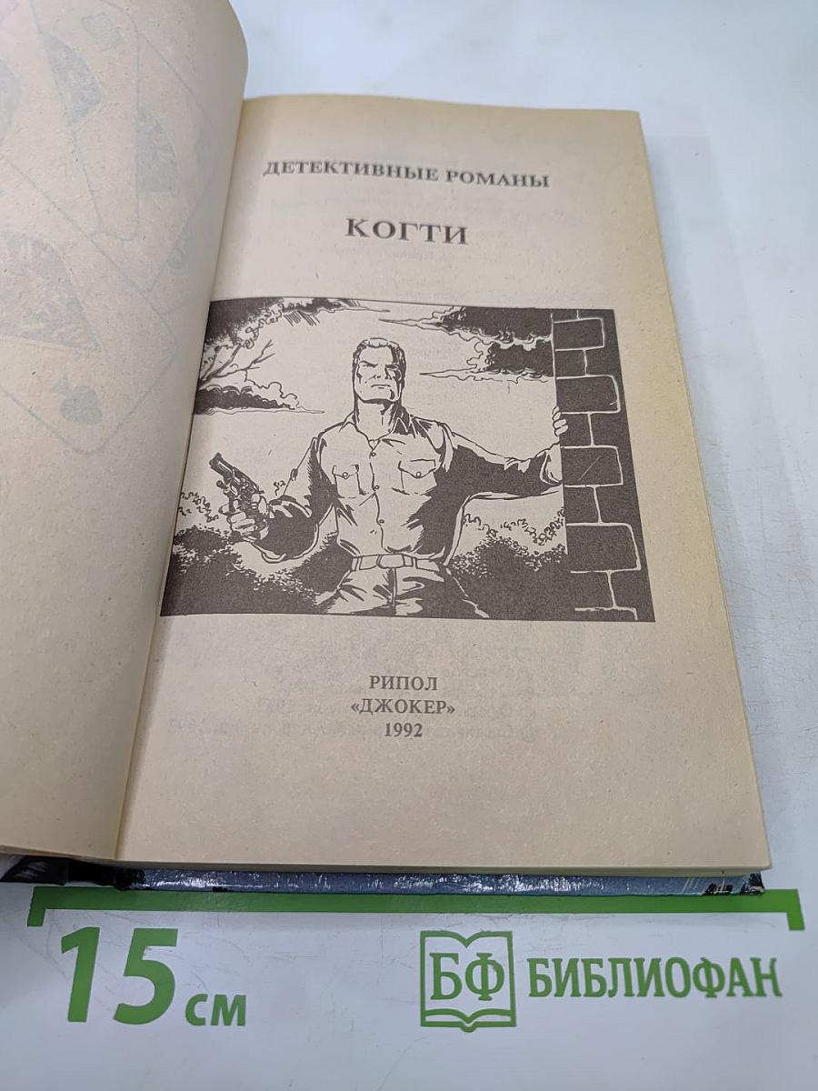 Когти